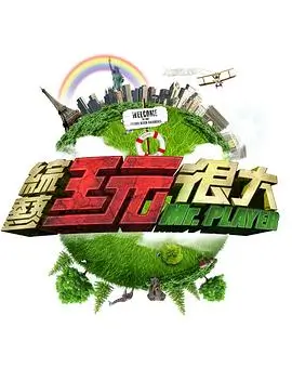 种地吧2 综艺 2024 杨懿